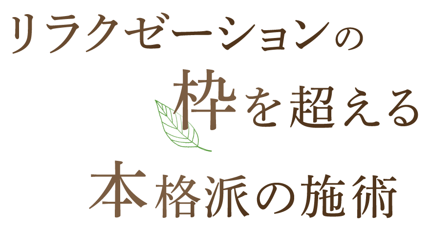 長さんのもみほぐし